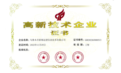 高新技術(shù)企業(yè)