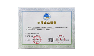 軟件企業(yè)證書